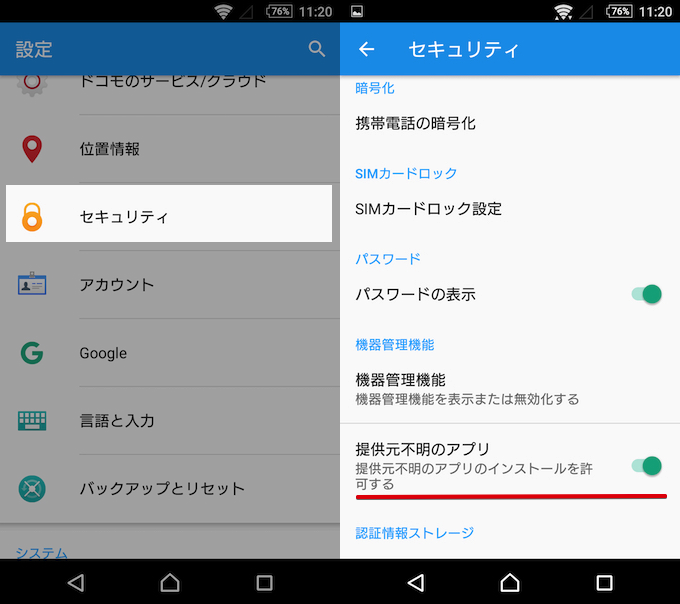 Android 7.0のバージョンに於いてのシステム全体で提供元不明アプリを許可