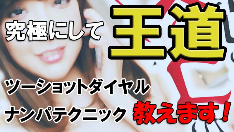 【緊急事態】ツーショットダイヤルが出会えない！？ライブチャットで出会うためのテクニック