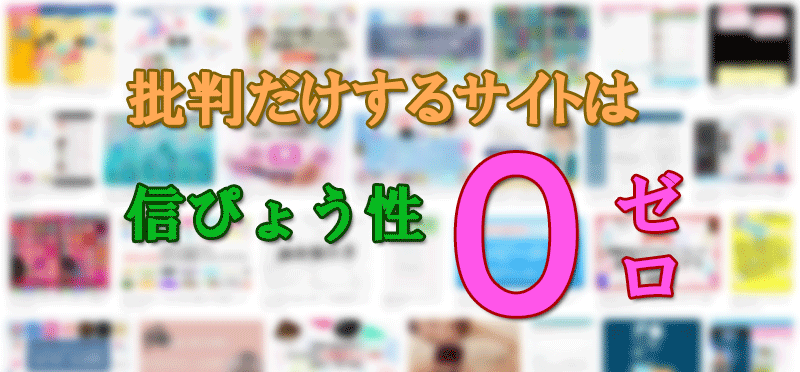 【注意喚起】悪質なライブチャットアプリ酷評サイトに気を付けよう！正しいスマホライブチャットの楽しみ方