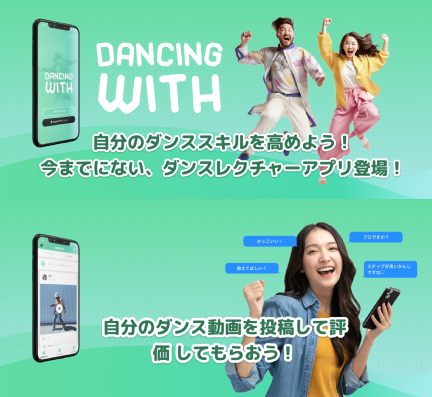 Dancing With（ダンシング ウィズ）バナー画像01