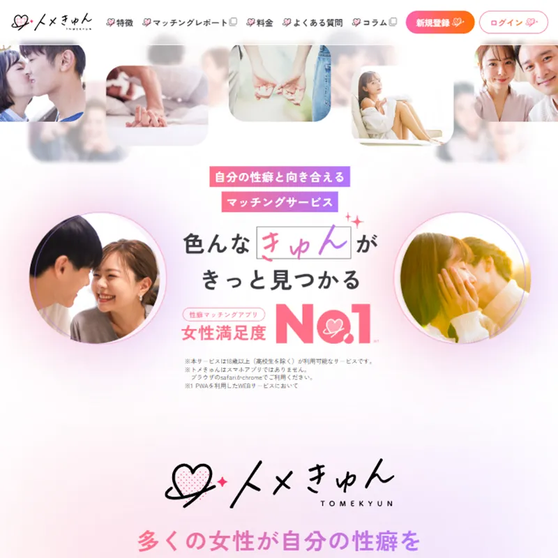 トメきゅんバナー